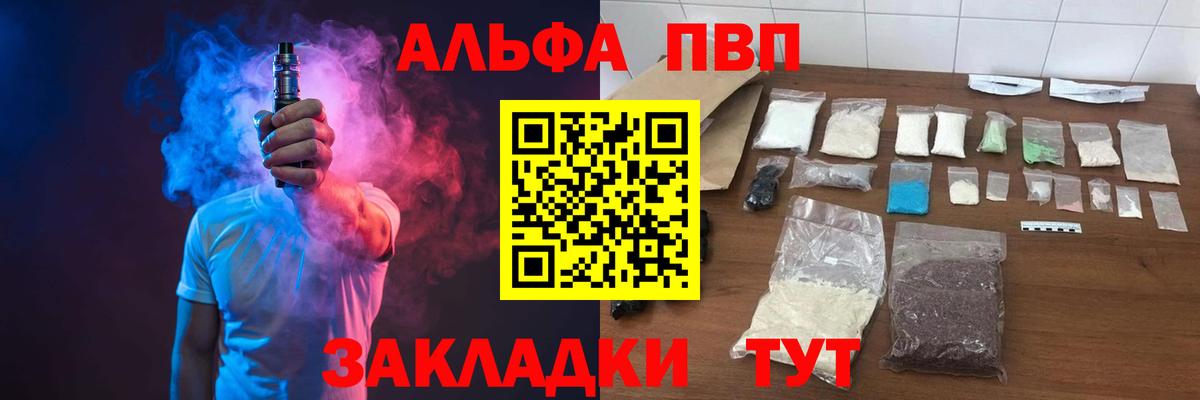 Дальнегорск  Alpha-PVP крисы CK  Альфа ПВП VHQ  Вход с VPN 