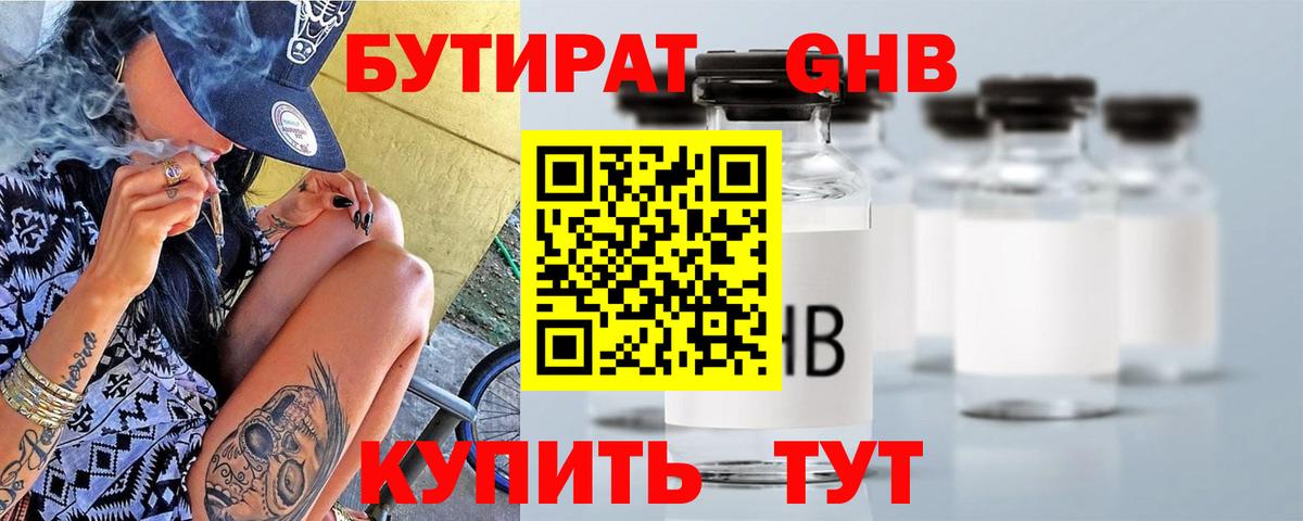 Бутират  Вход с VPN  Дальнегорск  Бутират вода 