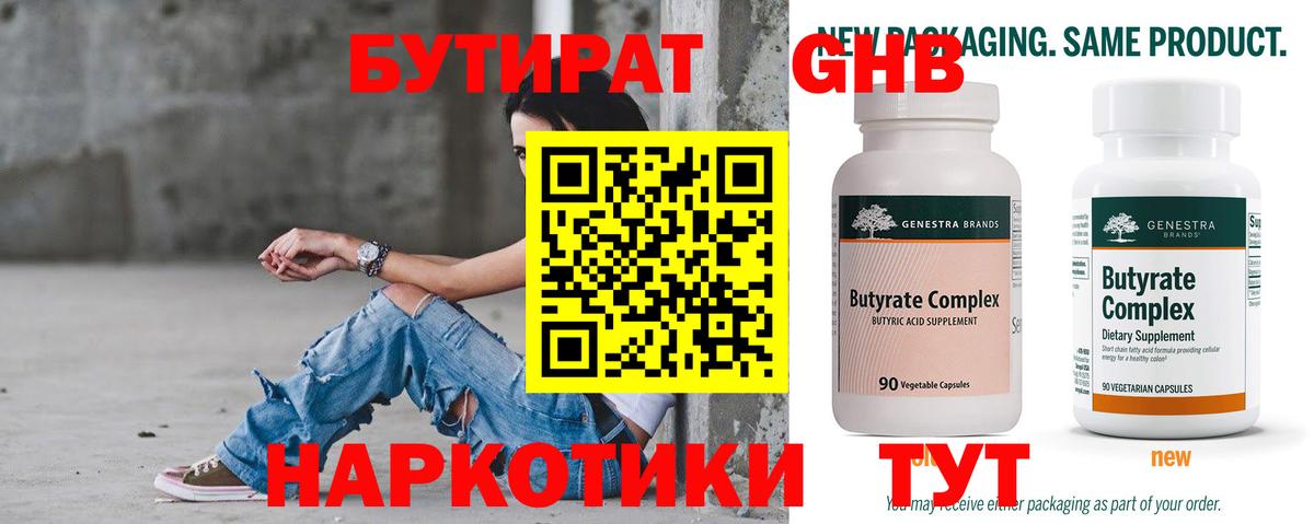 БУТИРАТ бутандиол Дальнегорск