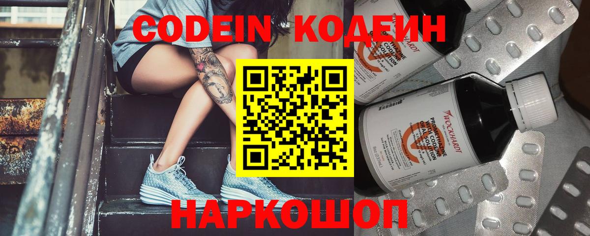 Дальнегорск  Кодеин напиток Lean (лин)  Кодеиновый сироп Lean Purple Drank  Вход с VPN 